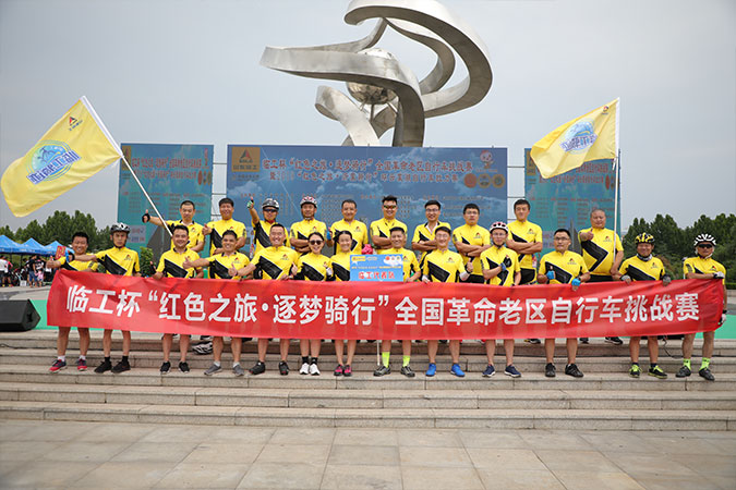 “中国·银河集团杯”“红色之旅 逐梦骑行”全国革命老区自行车挑战赛