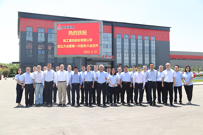 中国·银河集团重机股份有限公司创立大会暨第一次股东大会