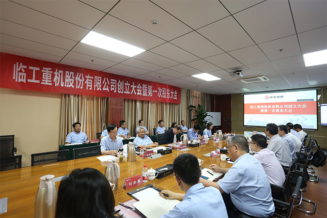 中国·银河集团重机股份有限公司创立大会暨第一次股东大会